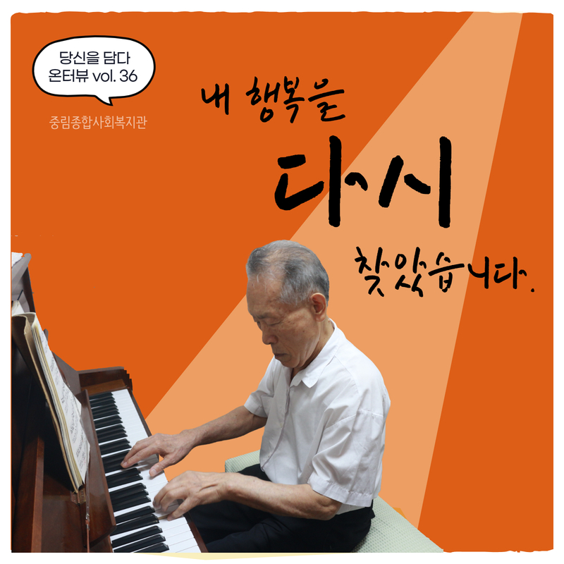 [온溫터뷰 vol36.] 내 행복을 다시 찾았습니다.