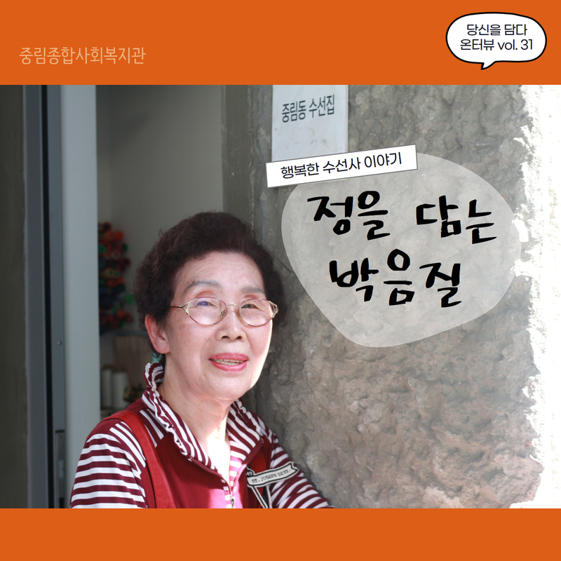 [온溫터뷰 vol31.] 행복한 수선사 이야기