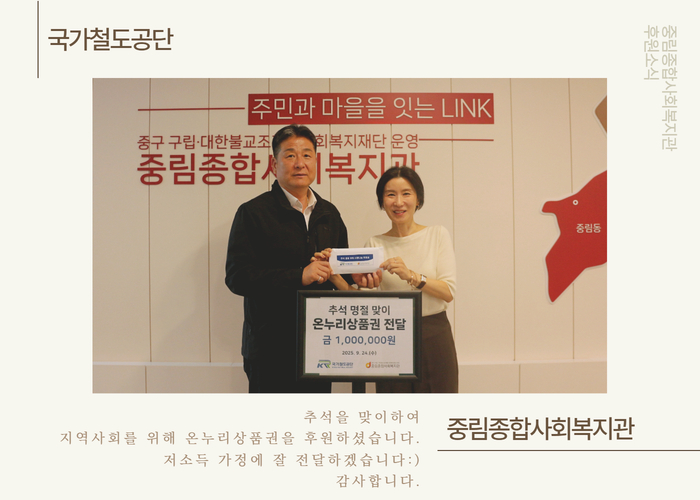 [후원 전달식] 국가철도공단 추석 맞이 온누리상품권 후원