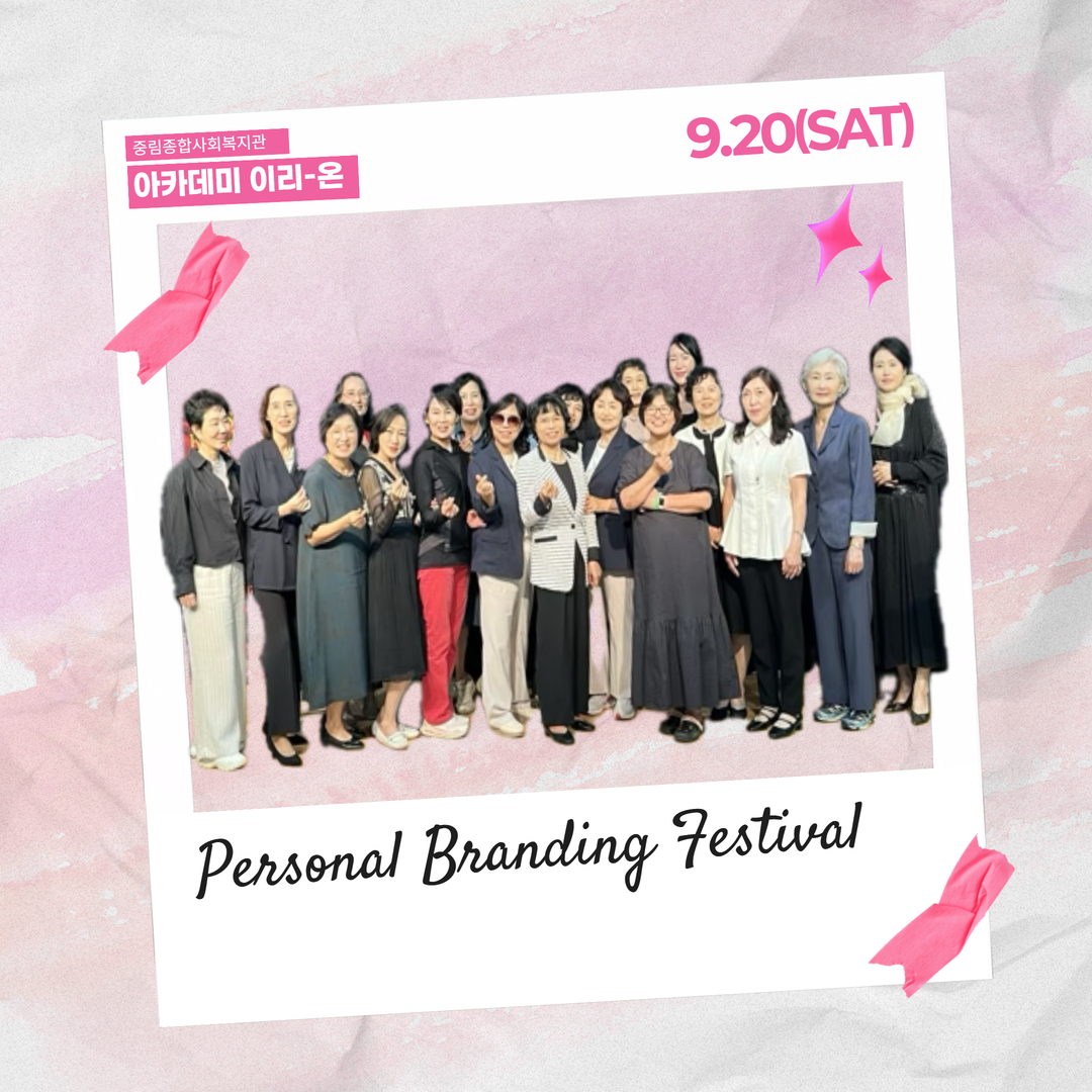 [늘품학습센터] 퍼스널 브랜딩 페스티벌 개최