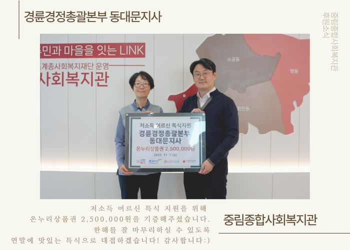 [후원전달식] 경륜경정총괄본부 동대문지사 온누리상품권 후원