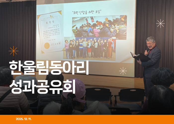 [늘품학습센터] 한울림동아리와 함께 한 1년