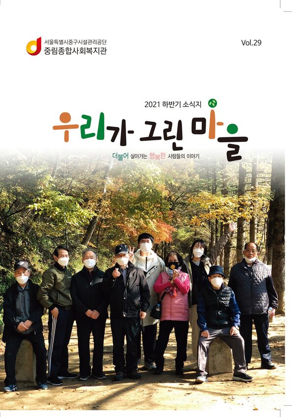 우리가 그린 마을 29호