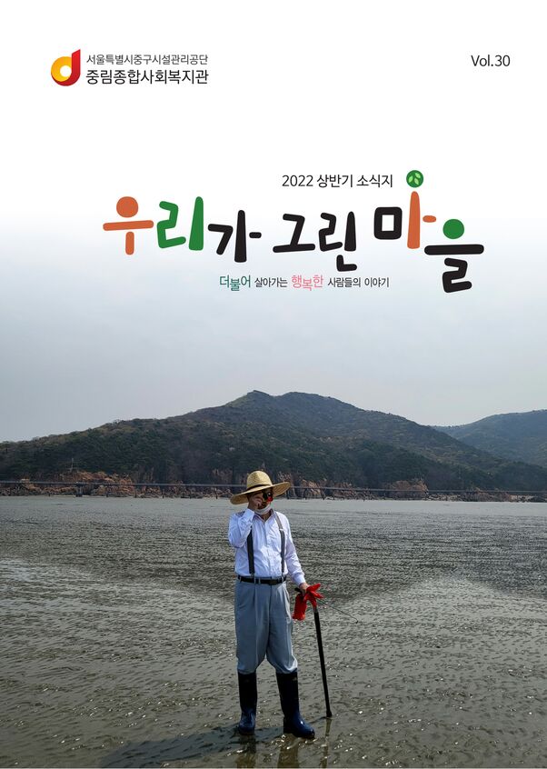 우리가 그린 마을 30호