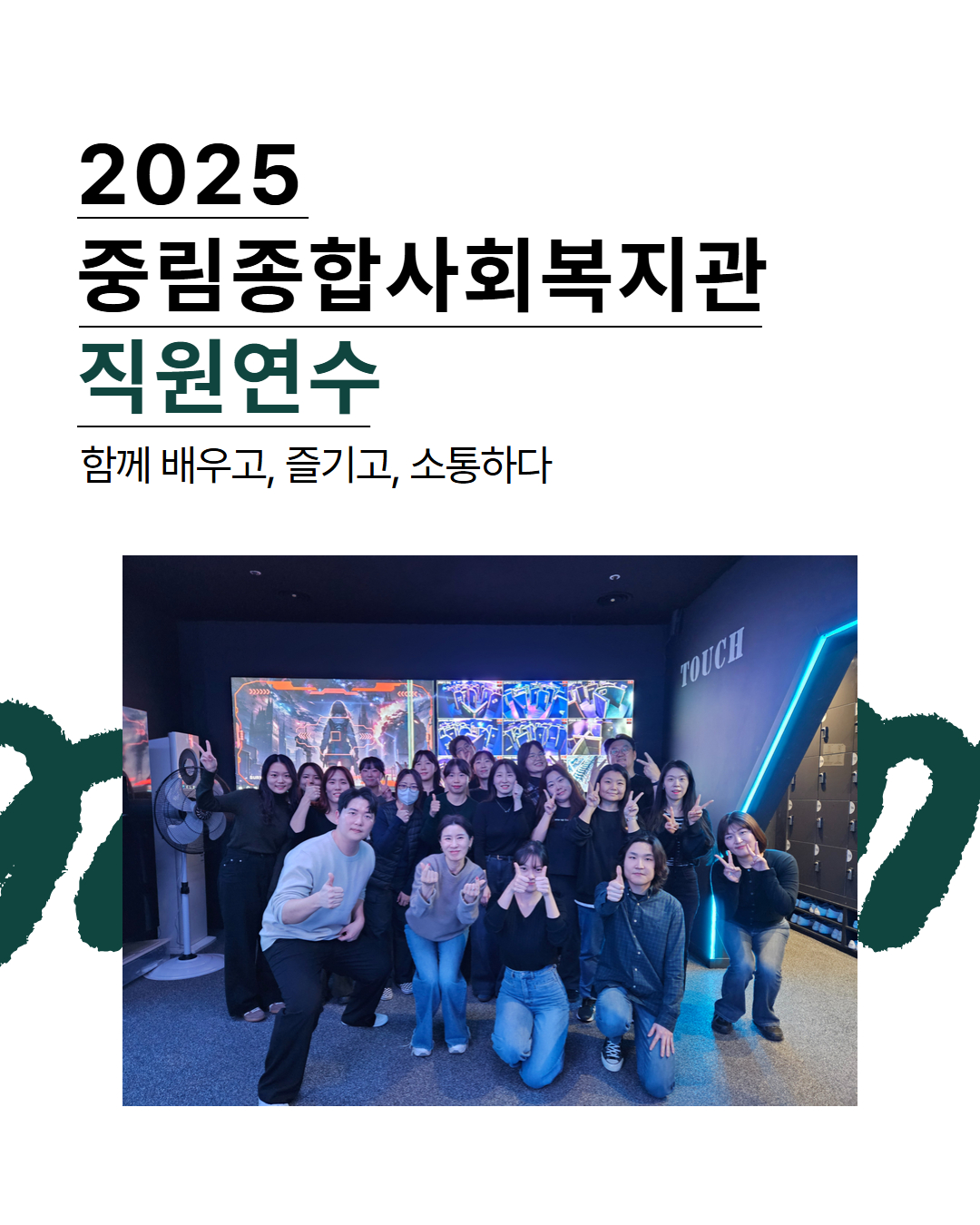 [인재양성] 직원 연수 실시