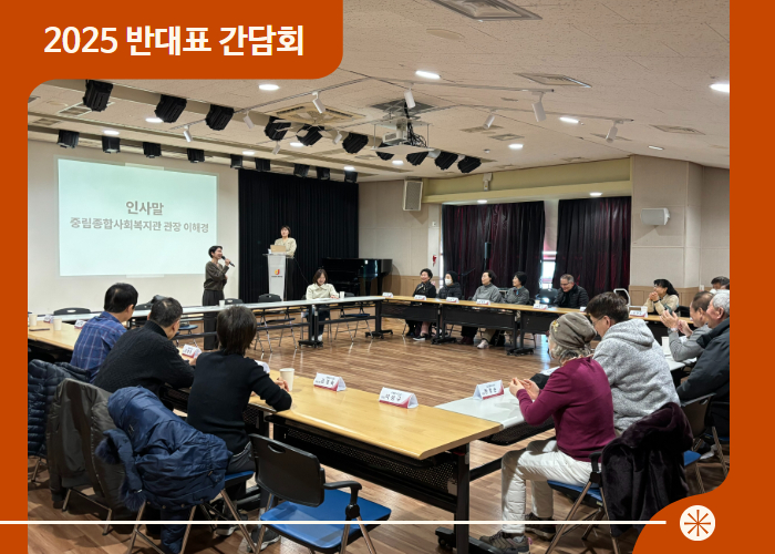 [늘품학습센터] 반대표 및 자치운영위원회 간담회로 소통하는 자리