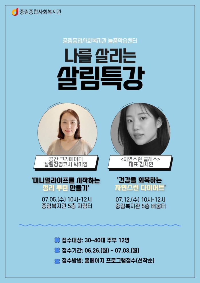 나를 살리는 살림특강