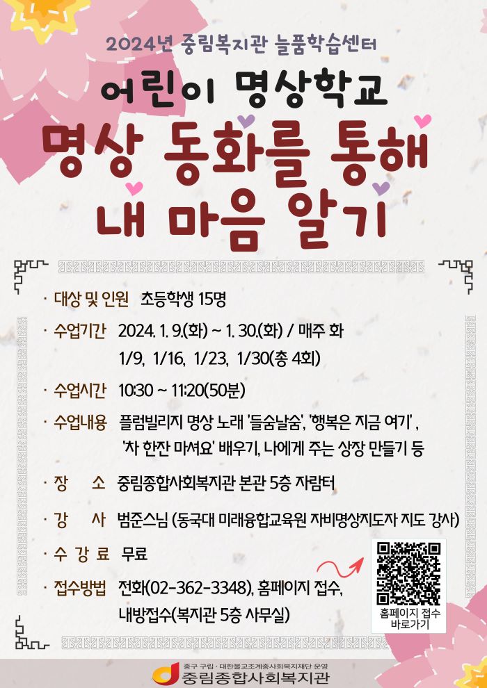 자비명상 프로그램(아동) 참여자 모집