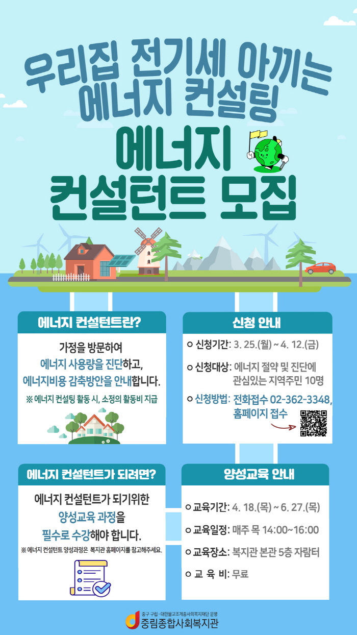 에너지 컨설턴트 양성교육 참여자 모집