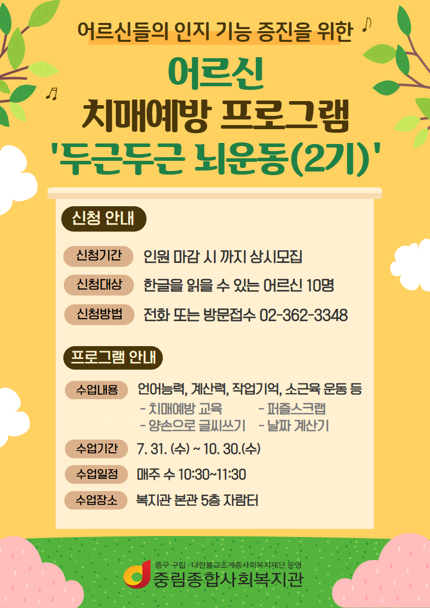 두근두근 뇌운동 2기 참여자 모집