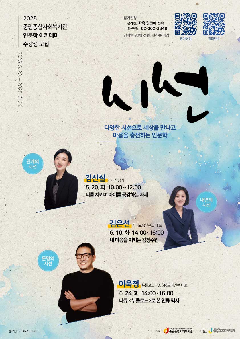 늘품학습센터 인문학 아카데미 수강생 모집