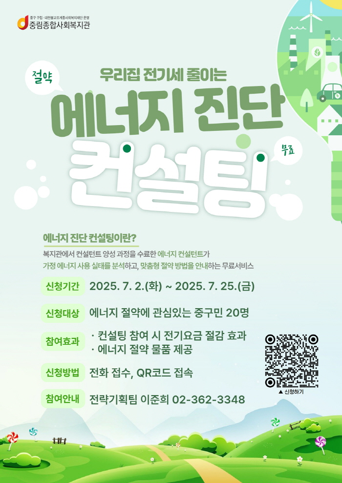 가정 에너지 진단 무료 컨설팅 참여 가구 모집