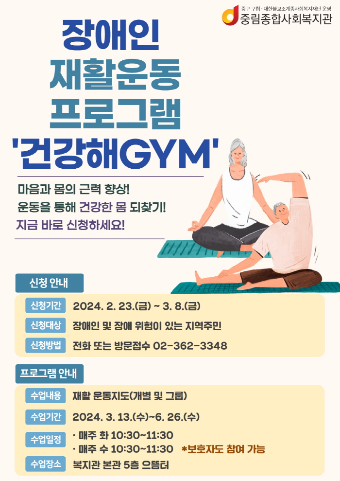 장애인 재활운동 프로그램 참여자 모집