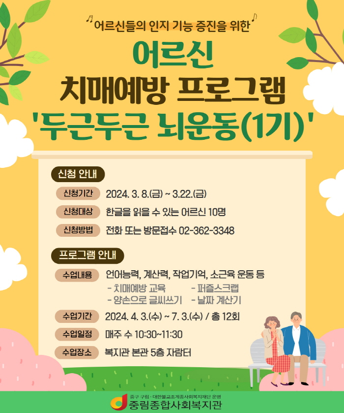 어르신 치매예방 프로그램 참여자 모집