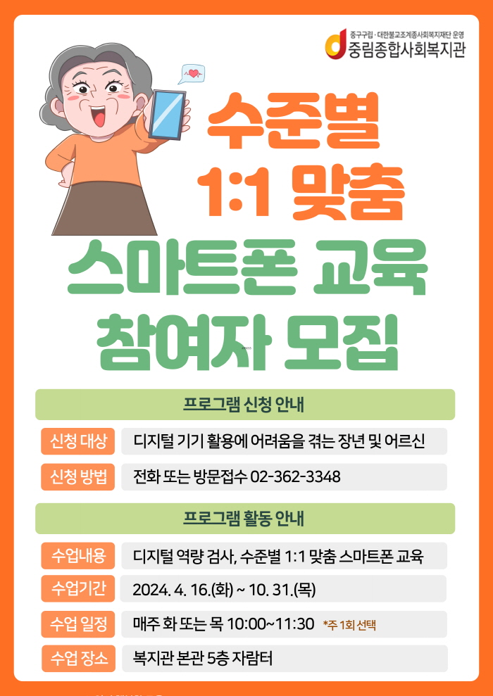 디지털 문해교육 참여자 모집