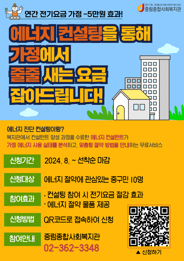 가정 에너지 진단 무료 컨설팅 참여 가구 모집