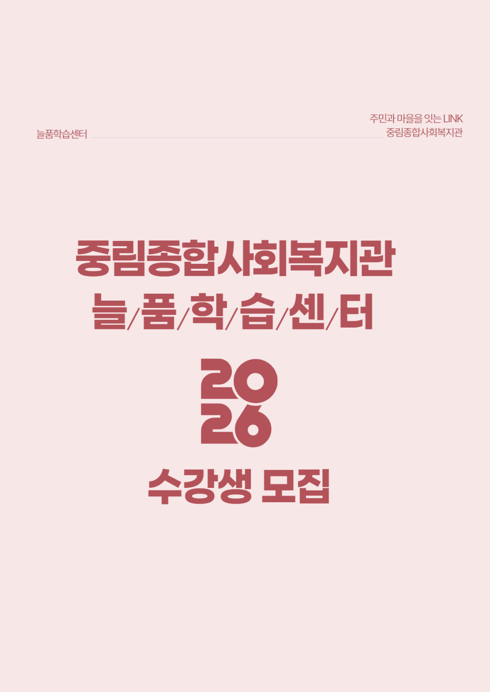 2026년 평생학습강좌 안내