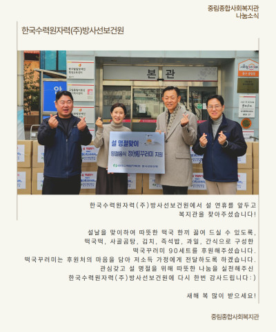 [나눔소식] 한국수력원자력(주)방사선보건원 설…