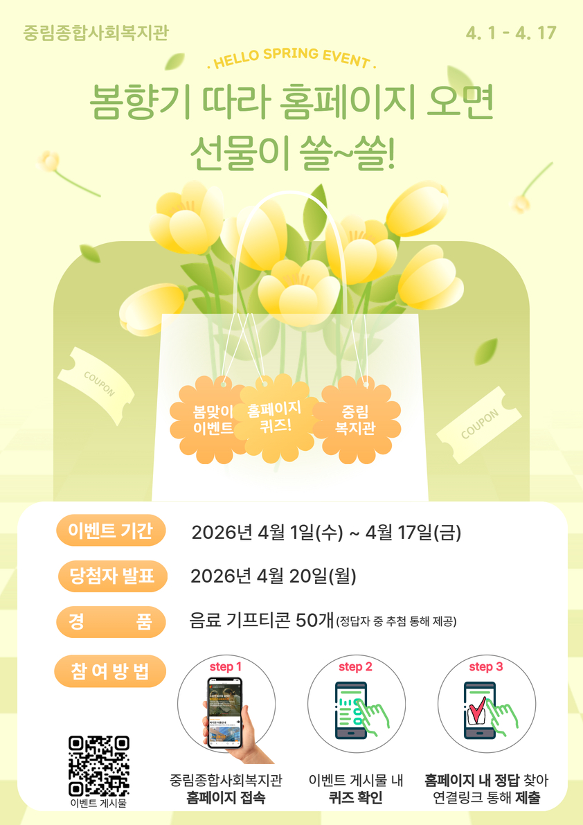 봄 맞이 홈페이지 이벤트 OPEN!