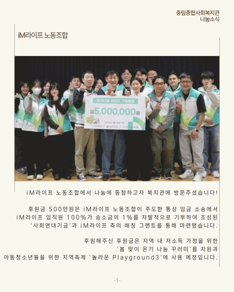 [나눔소식] iM라이프 봄 맞이 온기 나눔 꾸러미 후원