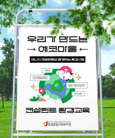 [우리가 만드는 에코마을] 에너지 컨설턴트 환…