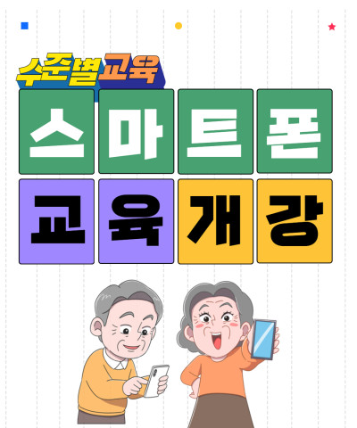 [늘품학습센터] 디지털 문해교육 개강