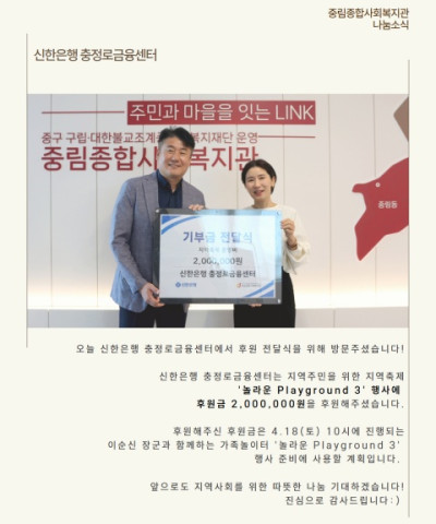 [나눔소식] 신한은행 충정로금융센터 '놀라운 …