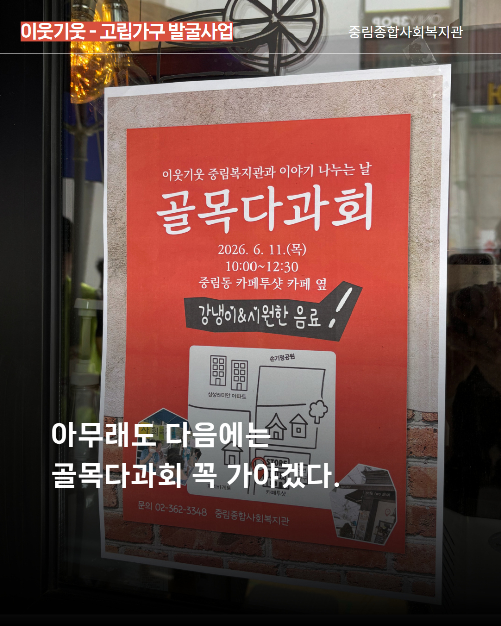 [이웃기웃] 중림동 골목다과회