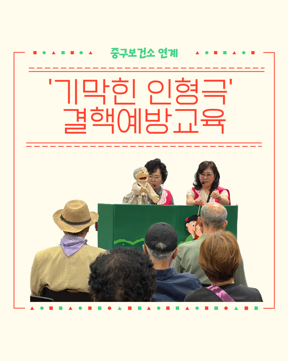 [동통합복지사업] '기막힌 인형극' 찾아가는 결핵예방교육