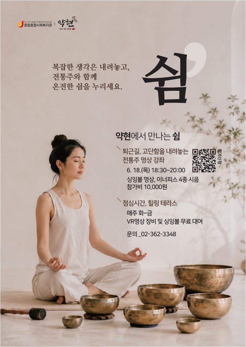 전통주문화플랫폼 약현 '약현에서 만나는 쉼' 참여자 모집
