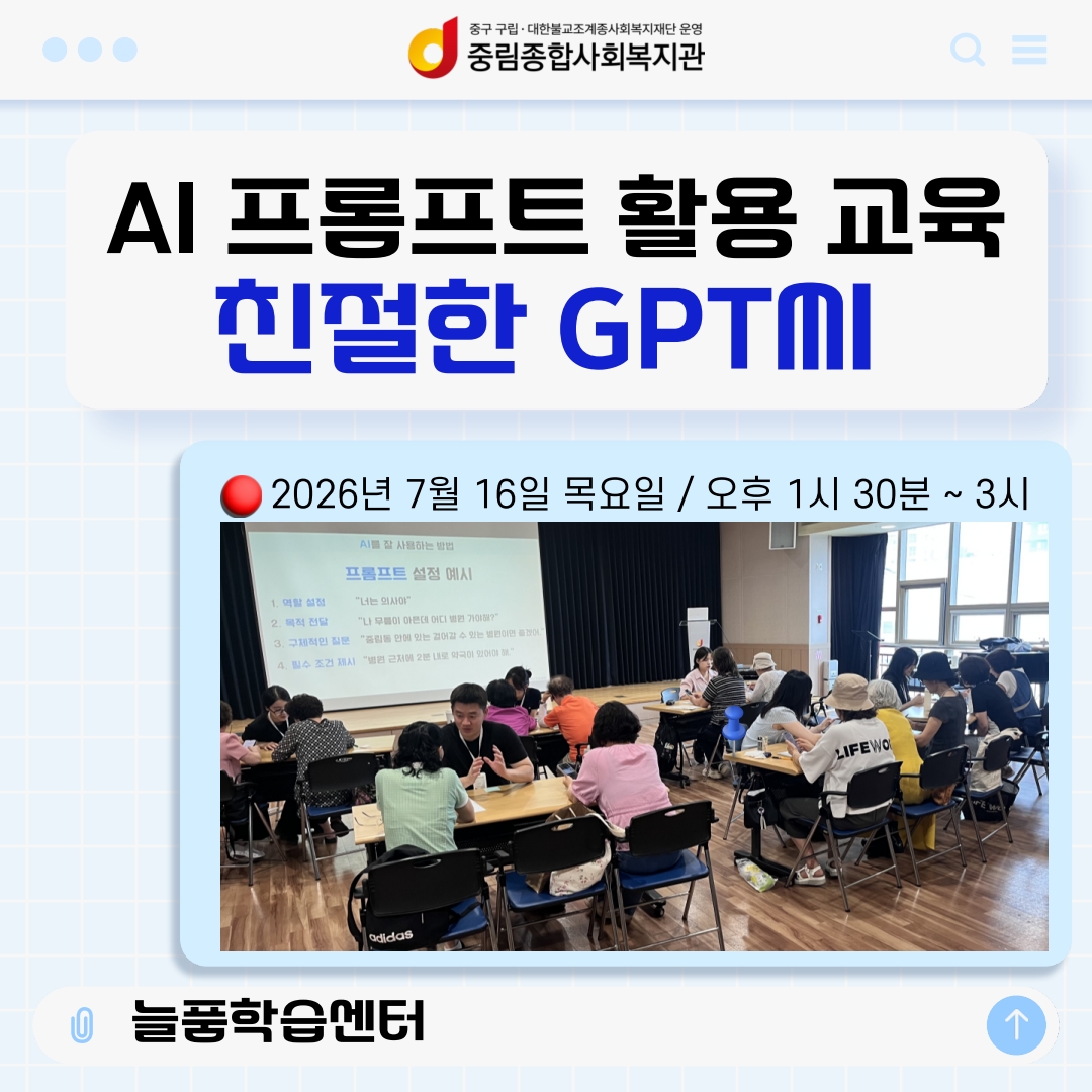 [늘품학습센터] 실습생 특강- 어르신 AI 활용 교육 개강!