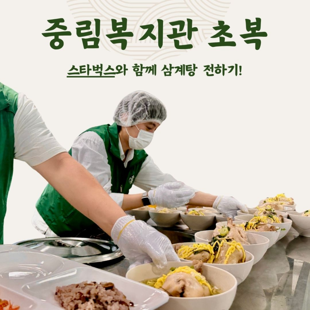 [급식지원사업] 초복 맞이 여름나기 특식지원