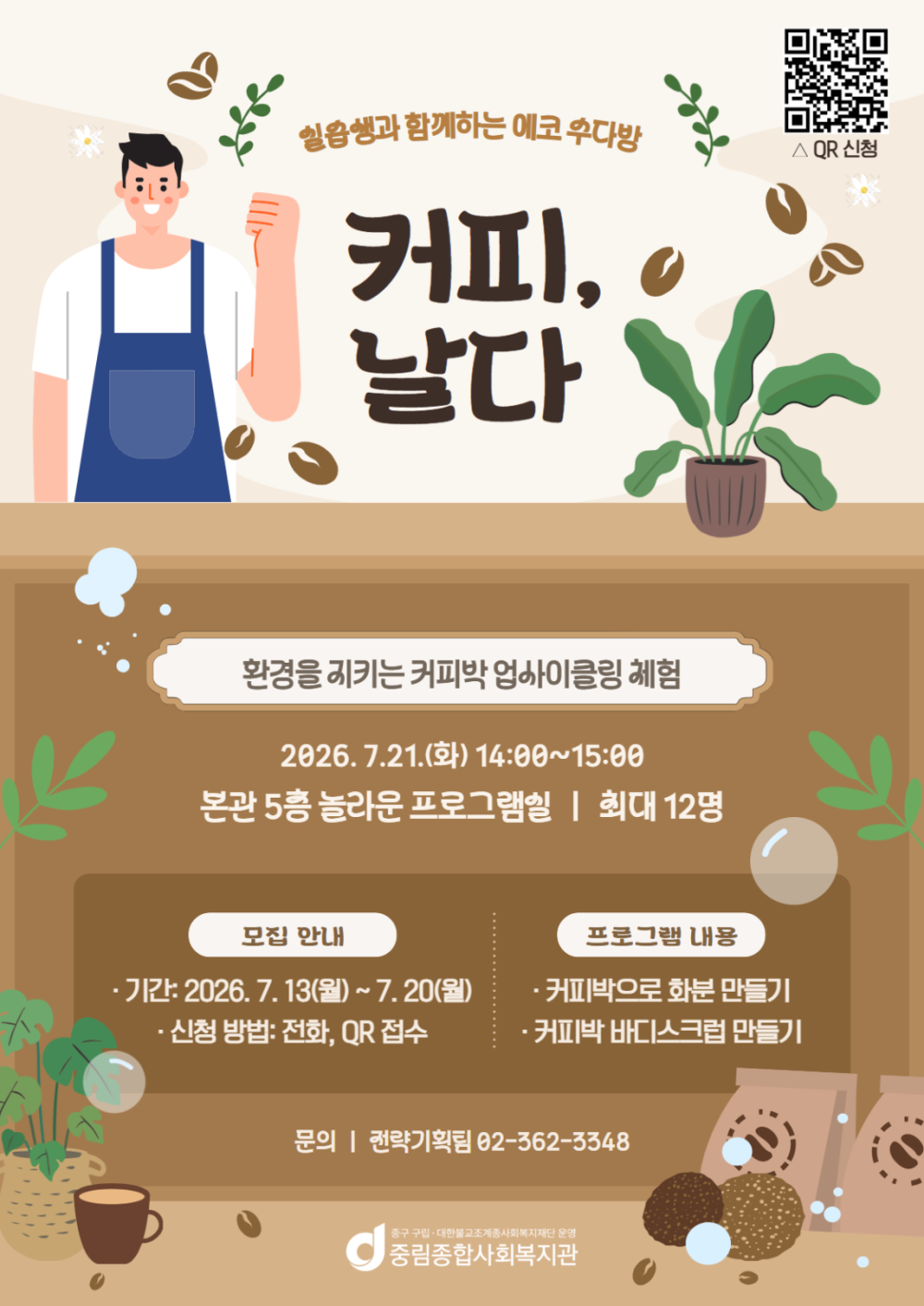 에코 수다방 참여자 모집