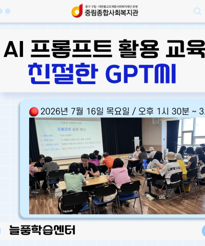 [늘품학습센터] 실습생 특강- 어르신 AI 활…