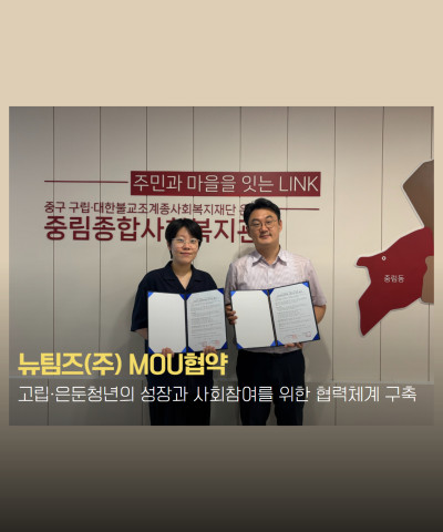 [업무협약] 고립은둔청년의 사회참여를 위한 뉴…