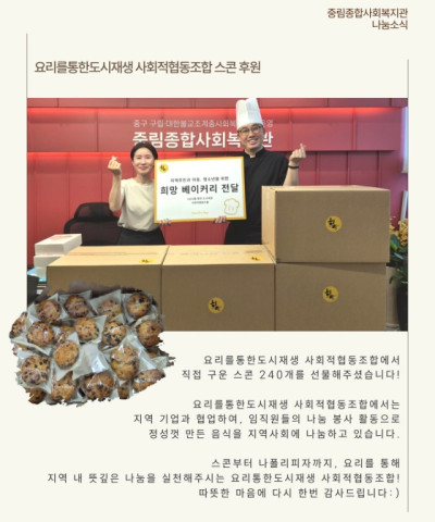 [나눔소식] 요리를통한도시재생 사회적협동조합 …