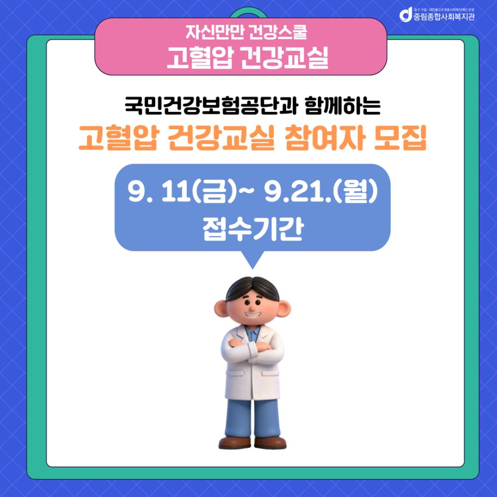 2026 늘품학습센터 자신만만 건강스쿨 <고혈압 건강교실>