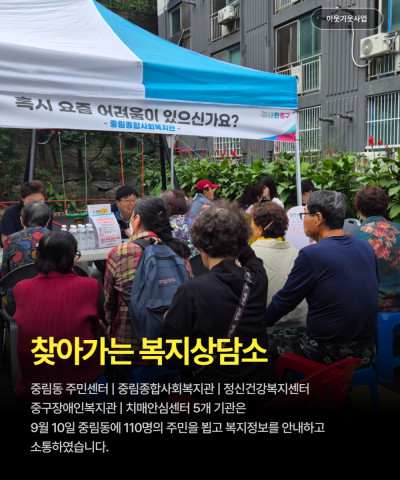 [이웃기웃] 찾아가는 복지상담소로 주민 만나기