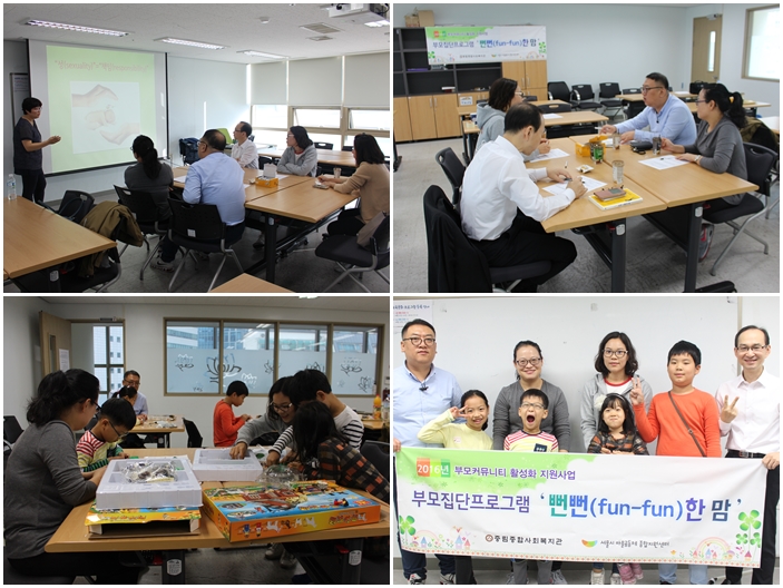 2016 부모커뮤니티 \'뻔뻔(fun-fun)한 맘\'