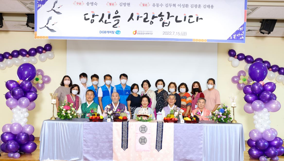 [정서지원]수연행사"당신을 사랑합니다"