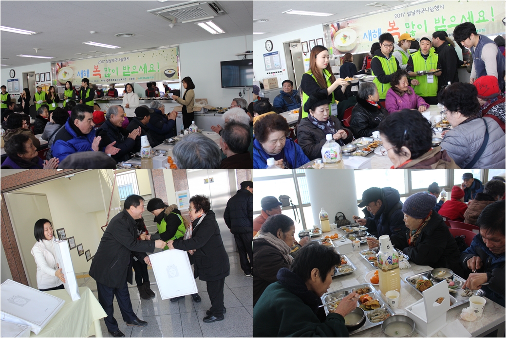 설날 떡국 나눔행사 "새해 복 많이 받으세요!"
