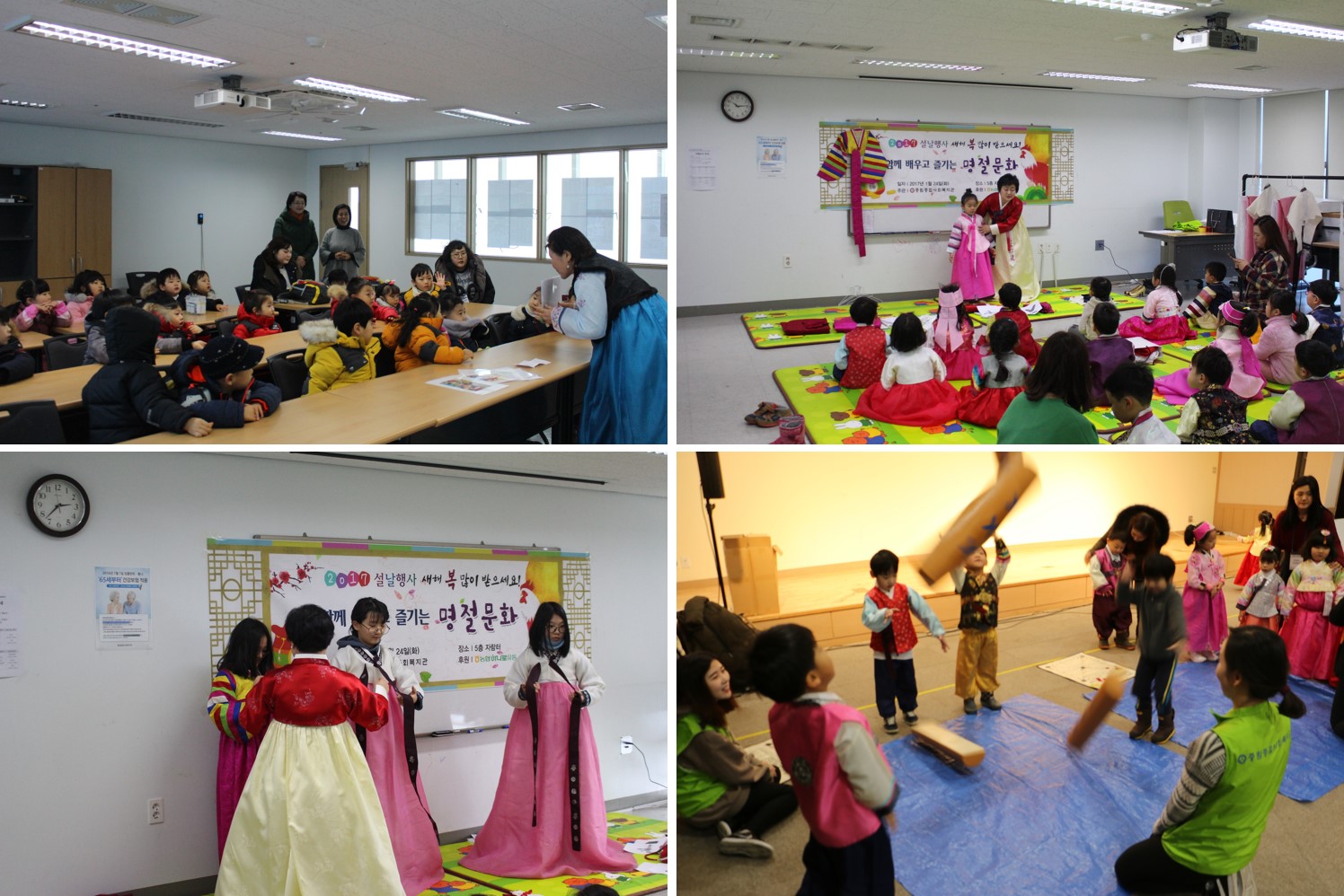 2017년 설날행사 \'이야기로 듣는 설날유래 & 함께 배우고 즐기는 명절문화\'