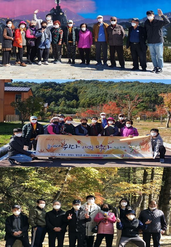 2021년 가을나들이 \'먹다 쉬다 놀다\'