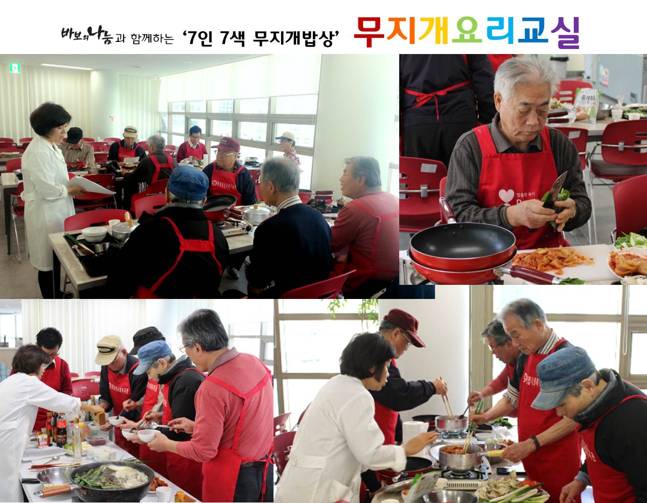 『7인 7색 무지개밥상』 2기, 5차 요리교실