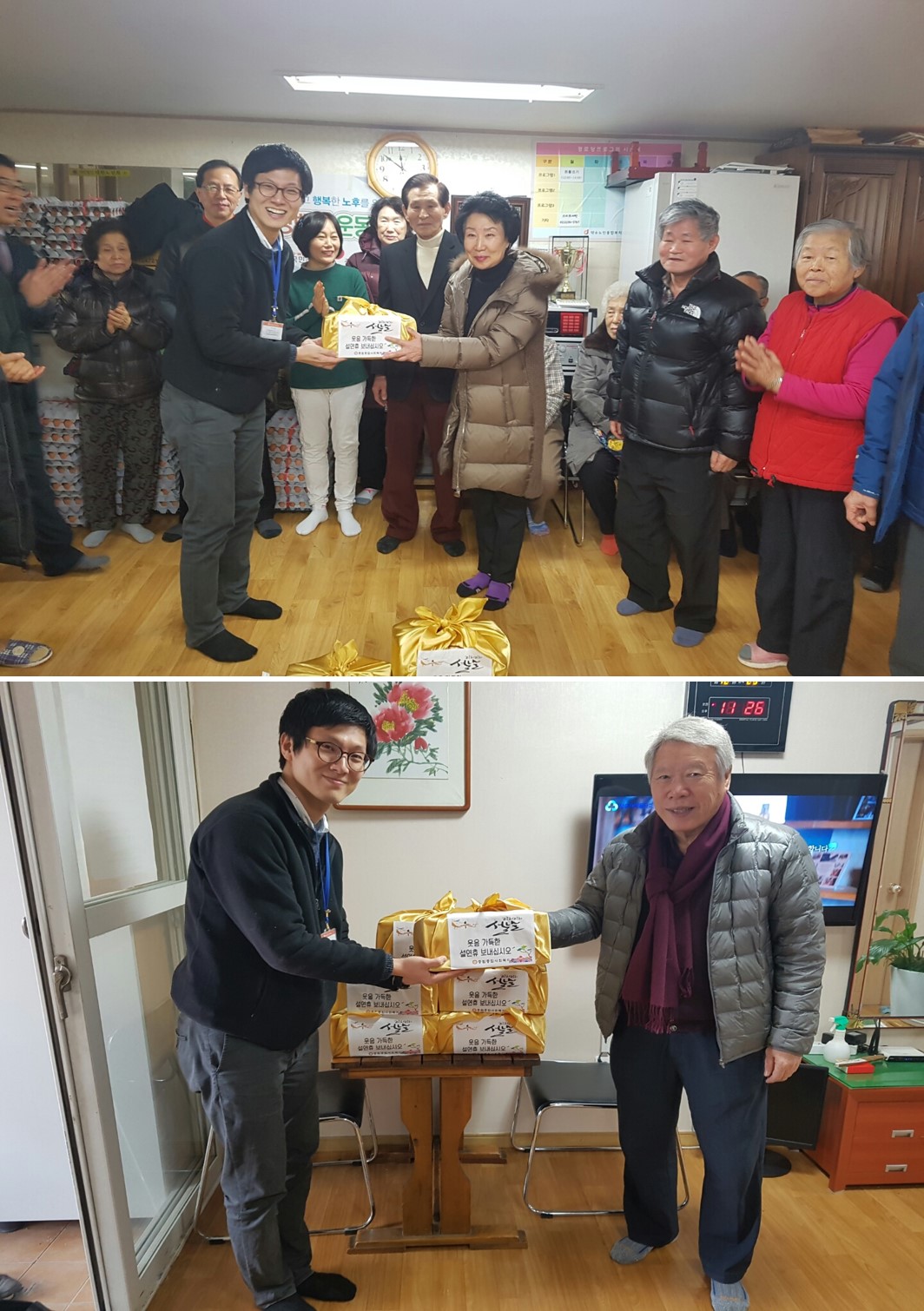 설날맞이 경로당 선물 전달