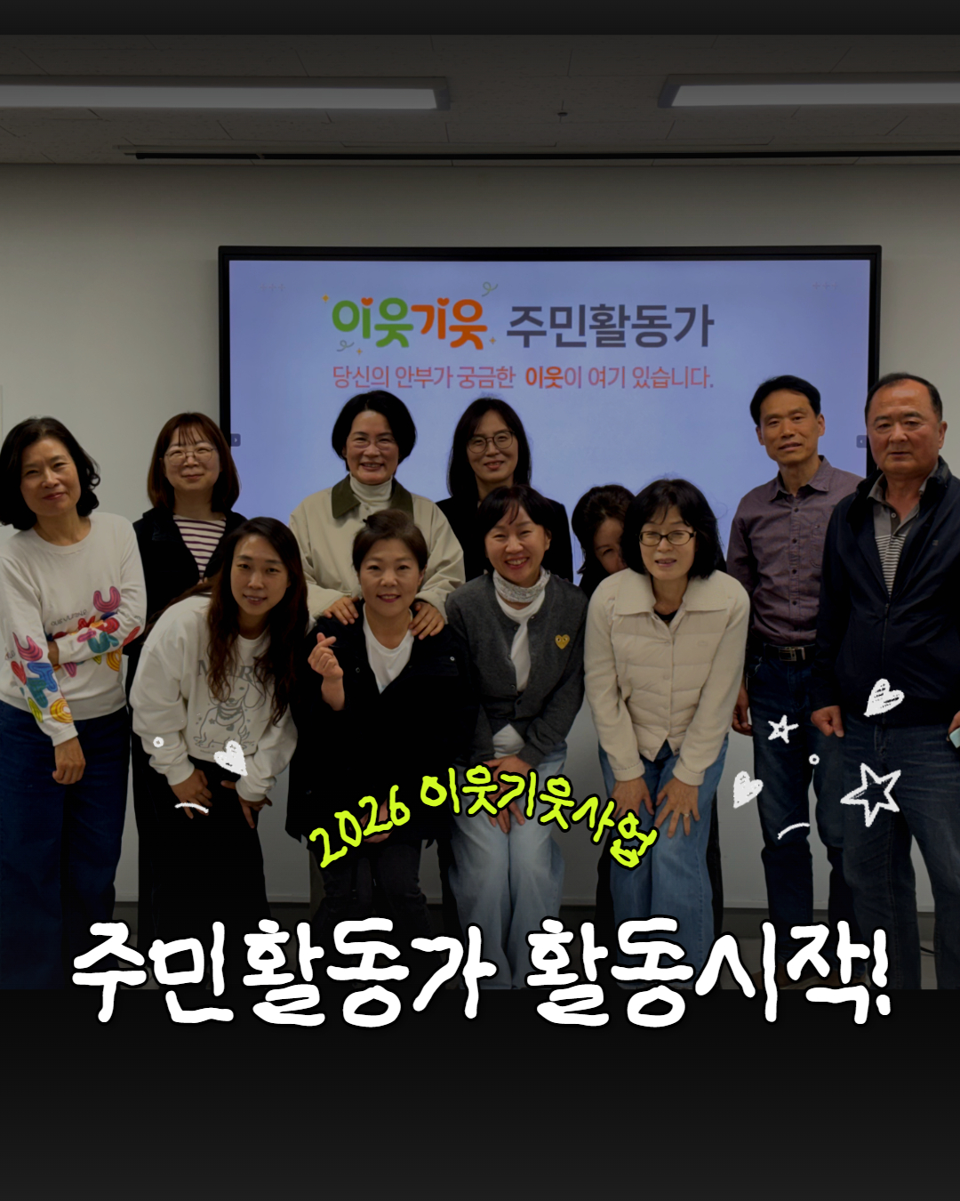 [이웃기웃] 주민활동가 본격 활동 시작!