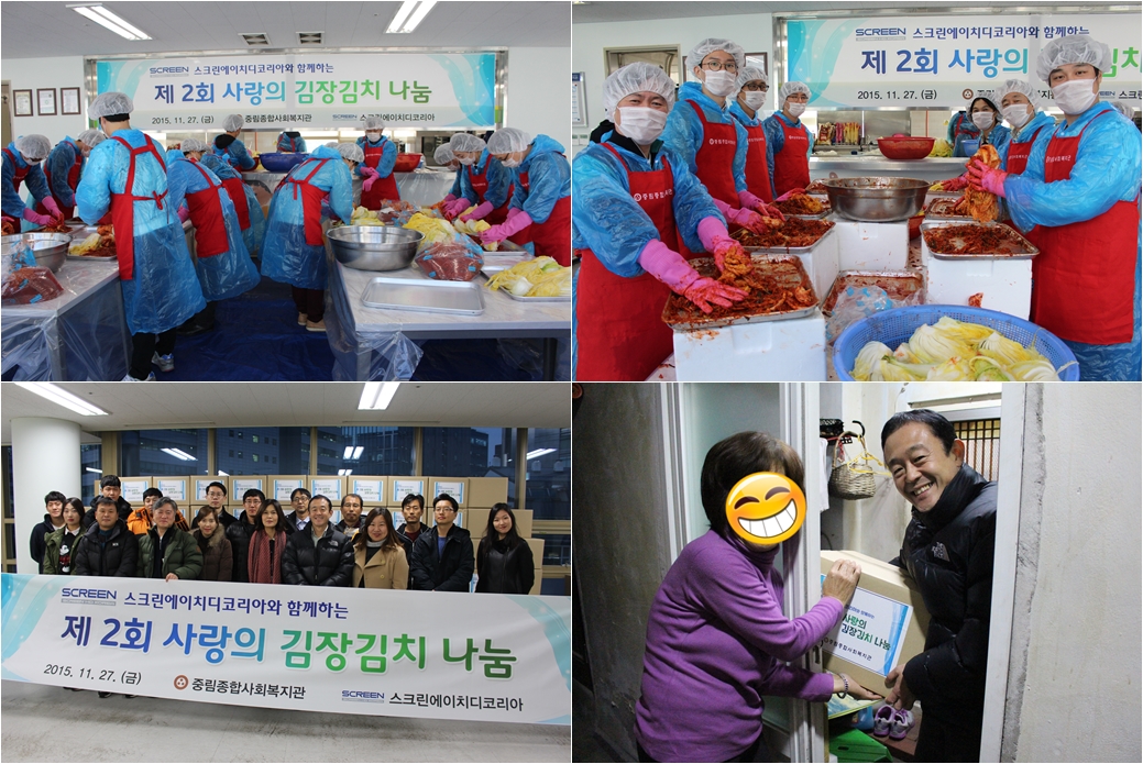 스크린에이치디코리아와 함께하는 \'제 2회 사랑의 김장김치 나눔\'