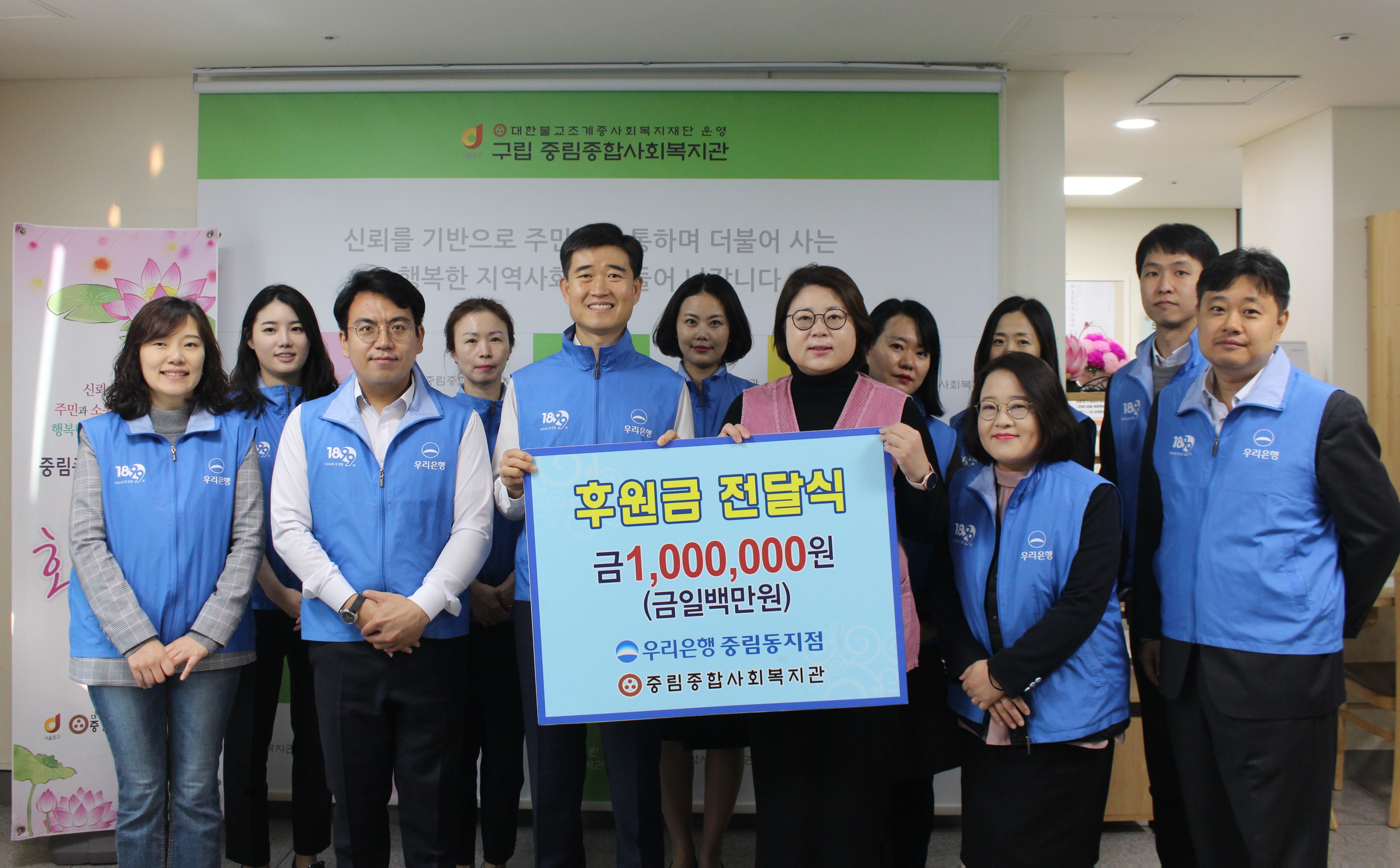 우리은행 중림동지점 후원금전달식