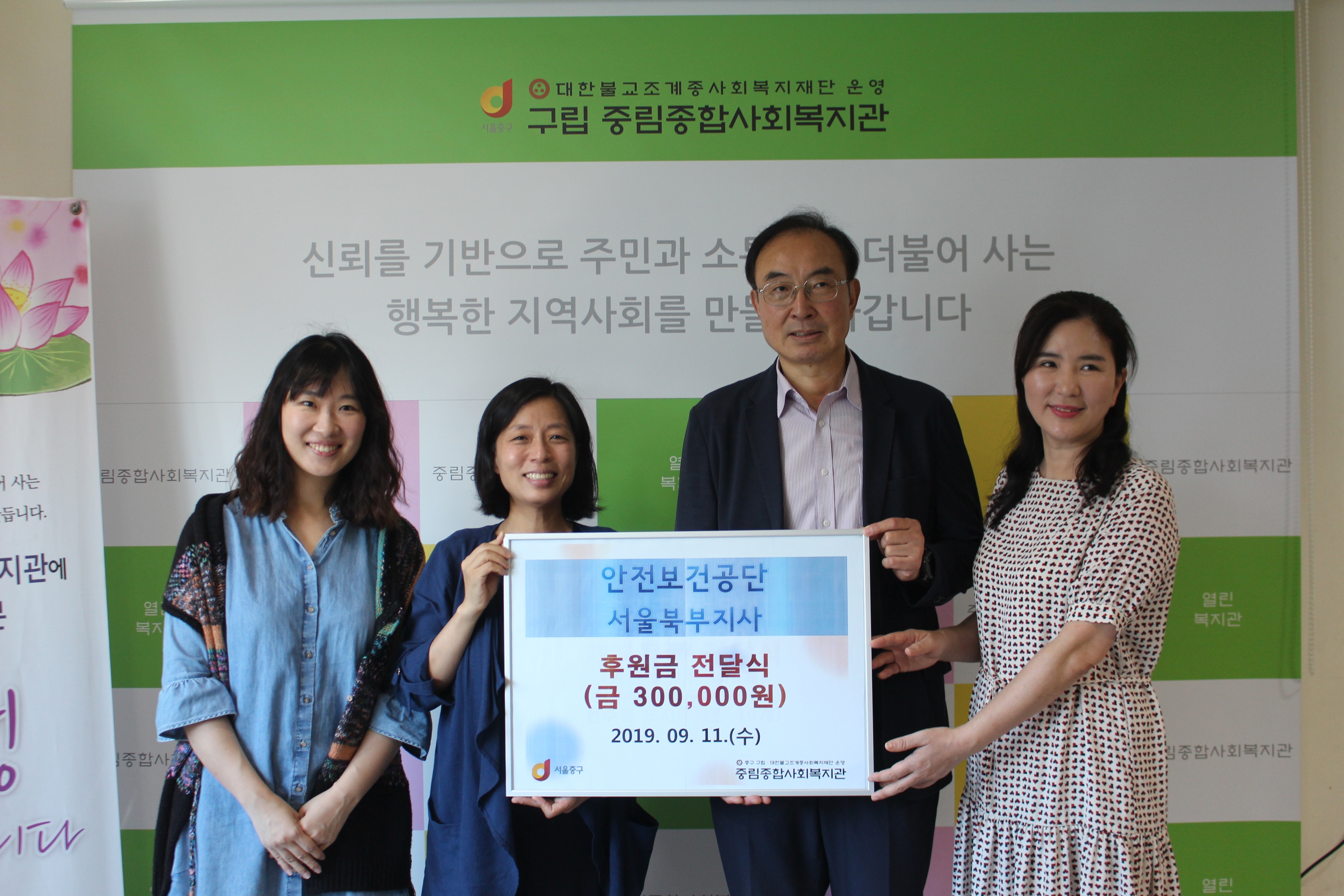 안전보건공단 서울북부지사 후원금 전달식