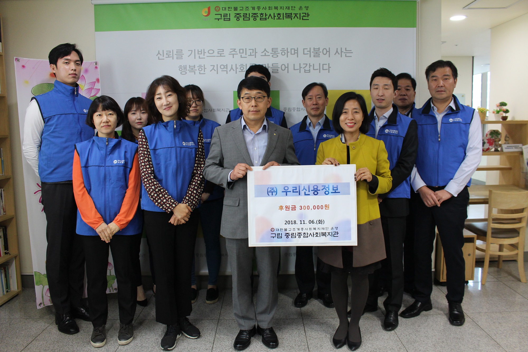 (주)우리신용정보 카드채권부 후원금 전달식 및 단체봉사활동